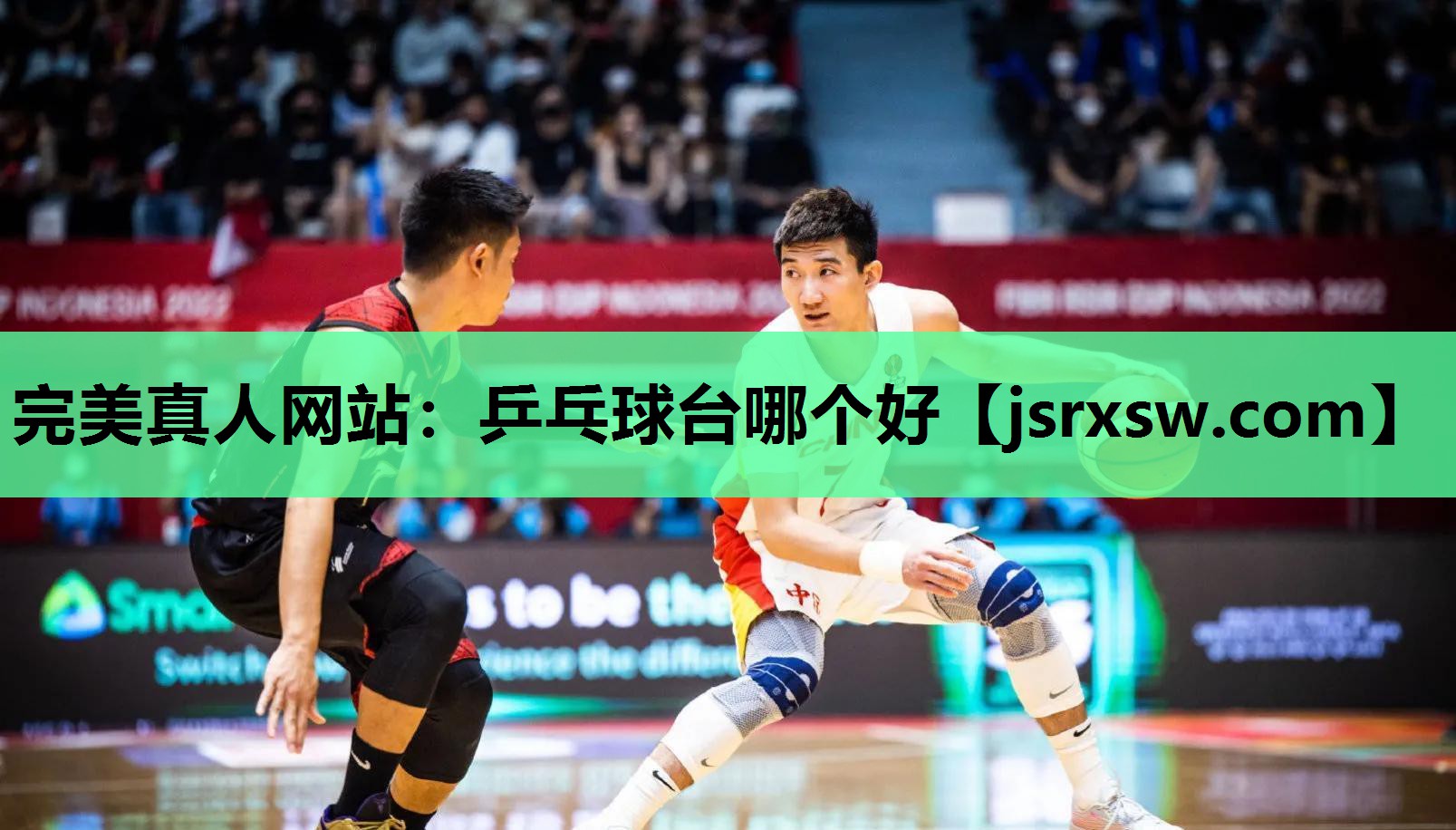 完美真人网站：乒乓球台哪个好