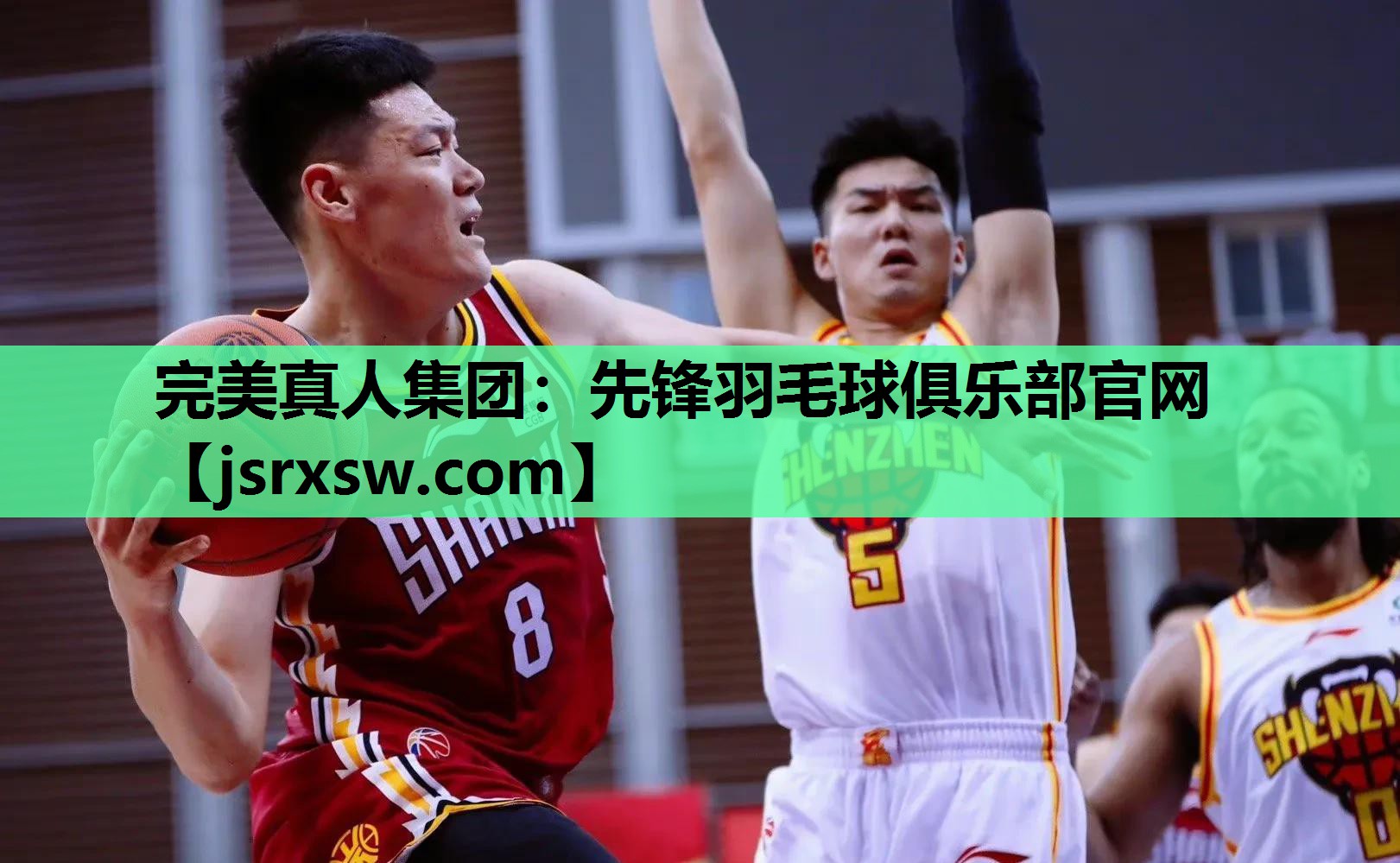完美真人集团：先锋羽毛球俱乐部官网